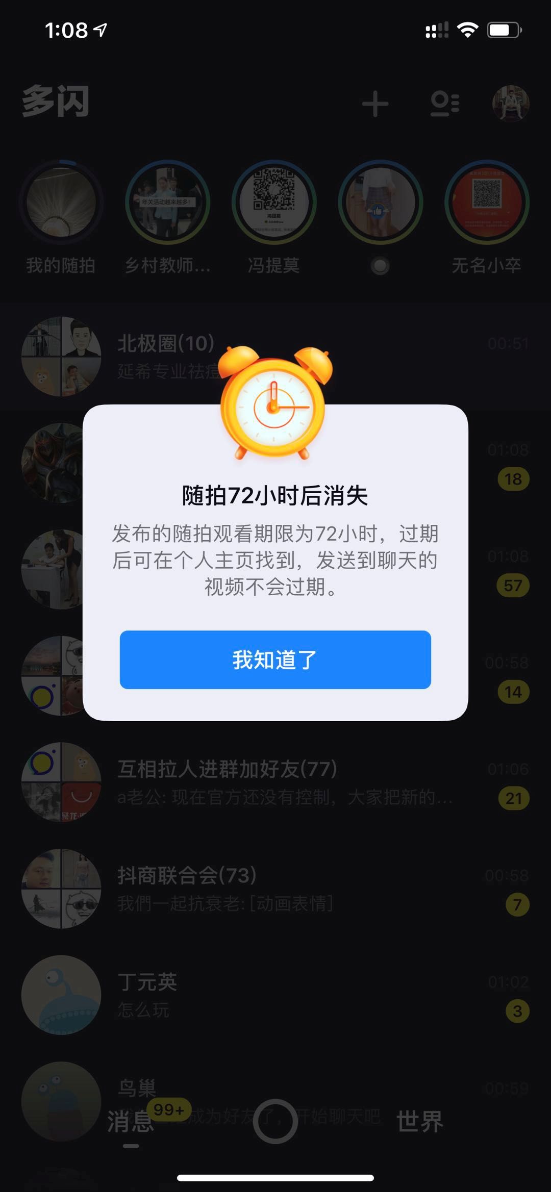多闪怎么看好友在线（这个软件比微信还赚钱）