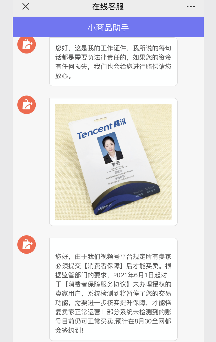 网上买东西被诈骗了怎么办（视频号小商店新骗局千万注意）
