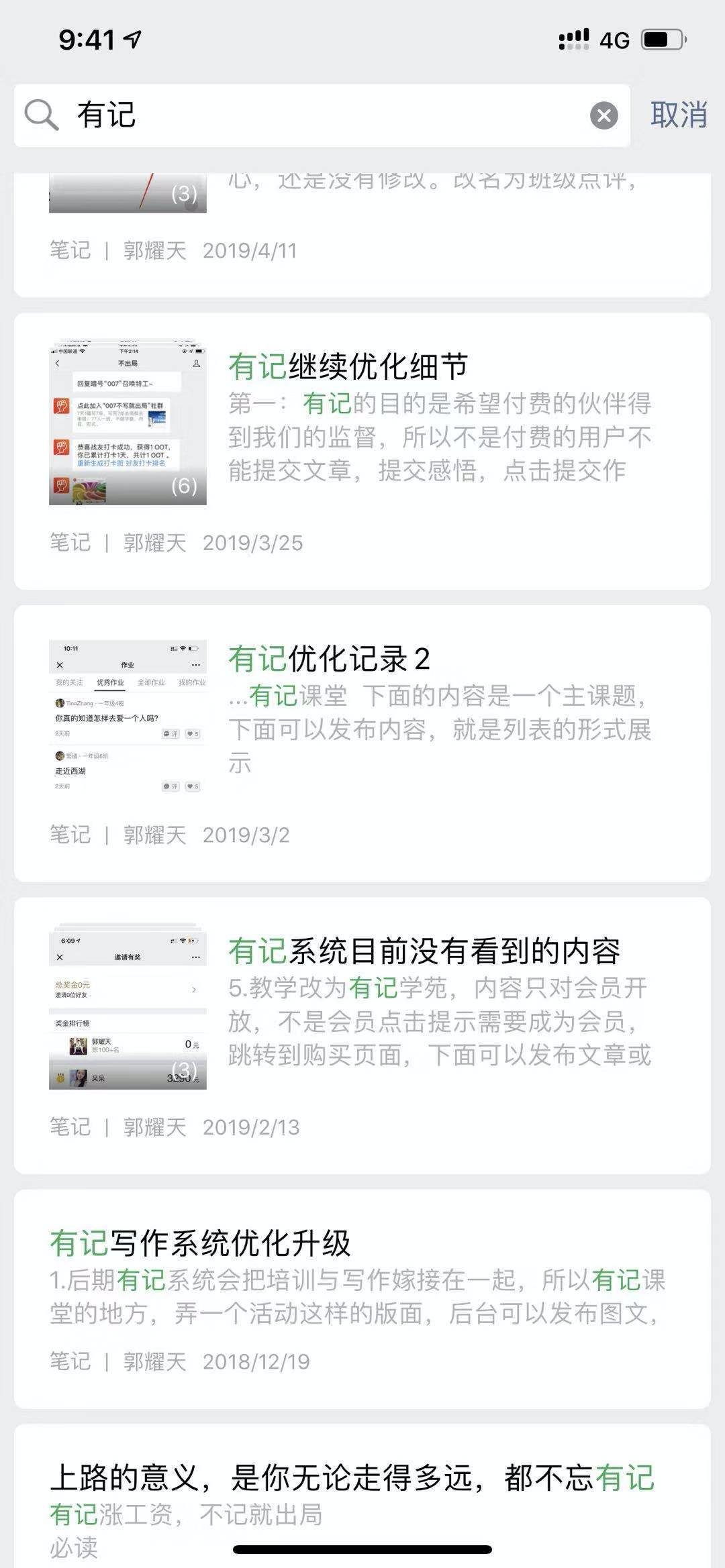 有记是什么（能赚钱的软件腾讯也能想到）