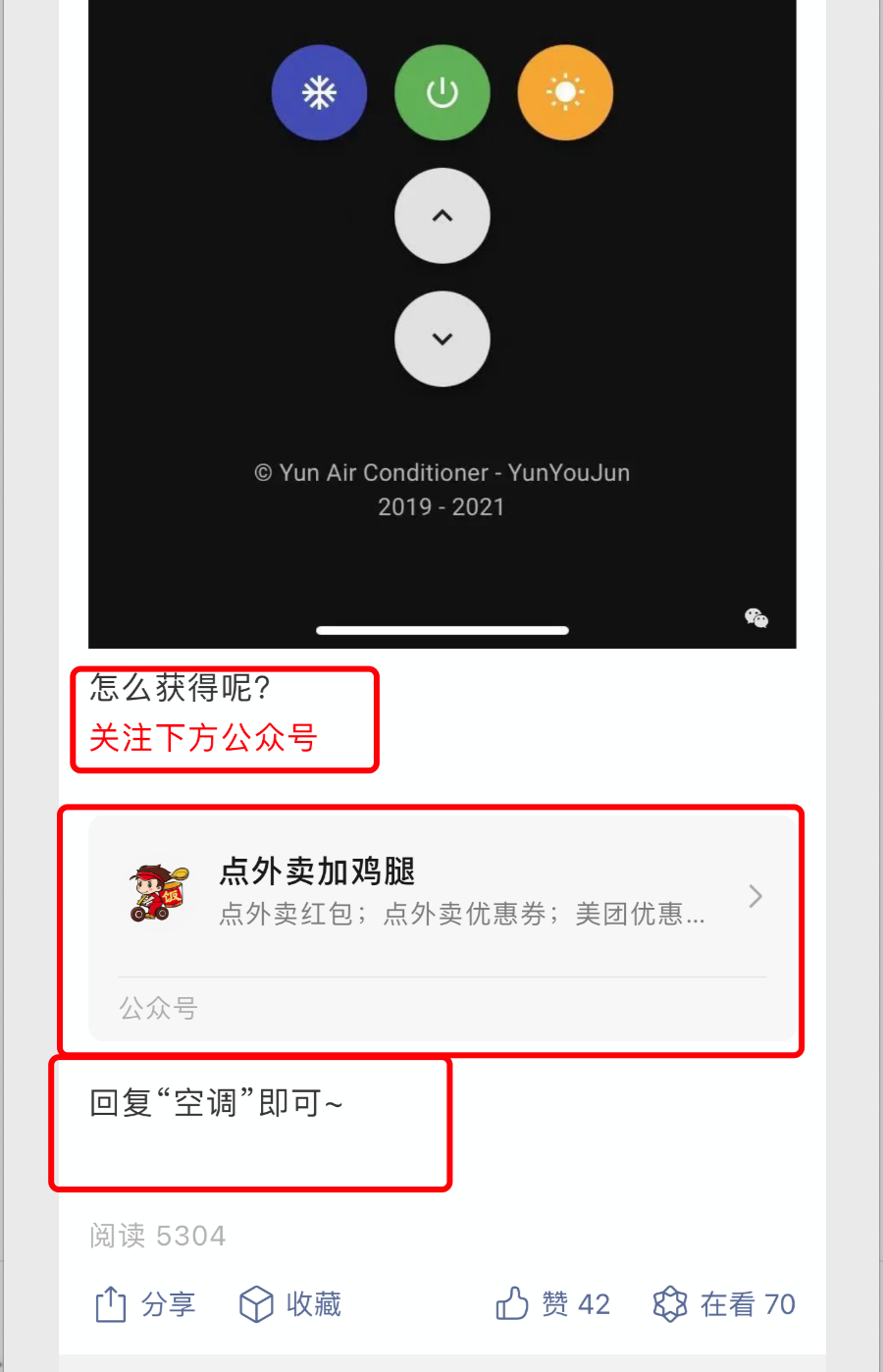 截流引流什么意思（公众号拦截一天涨粉3799闷声赚钱）