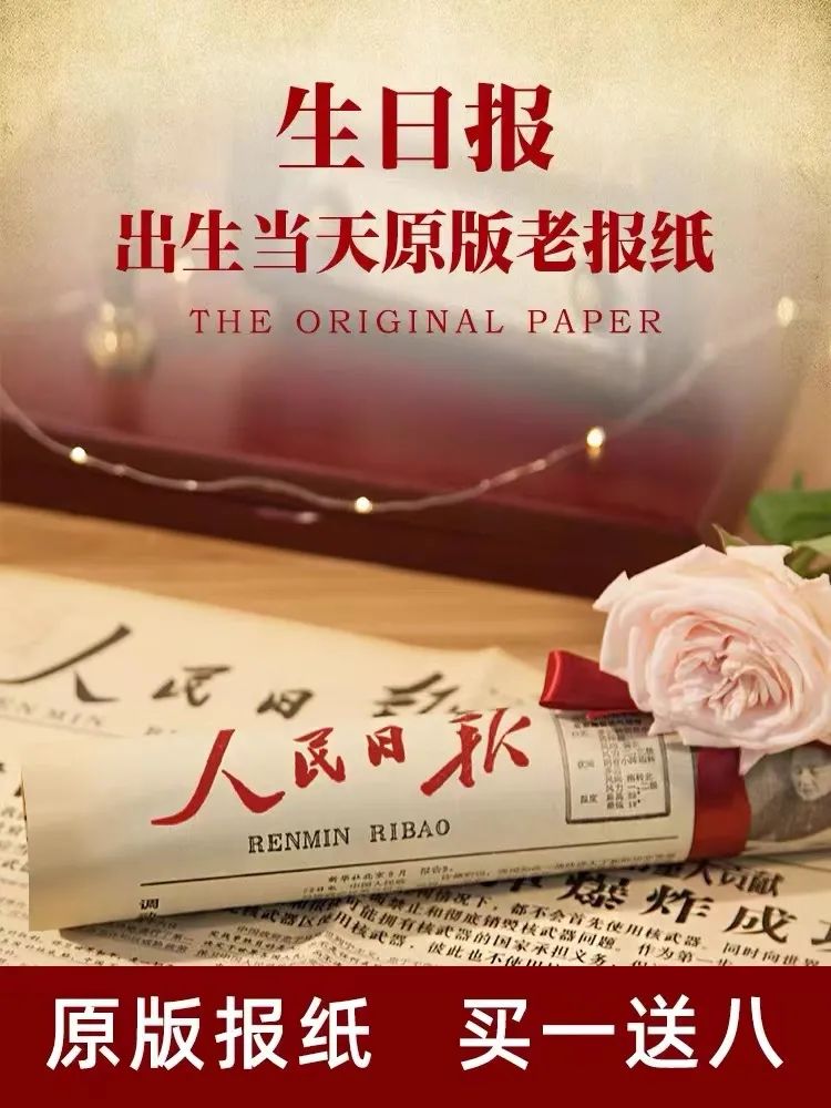 互联网怎么创业赚钱（卖生日原版老报纸月入200000）