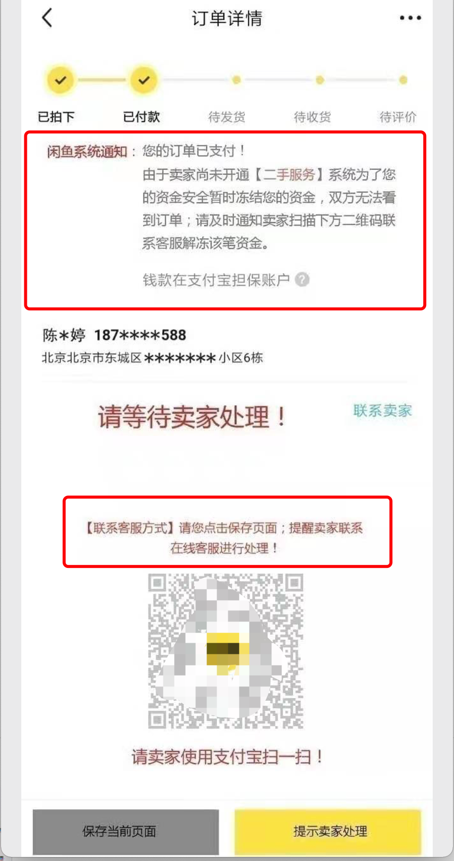 电商真的赚钱这么容易吗（闲鱼电商新骗局请注意）