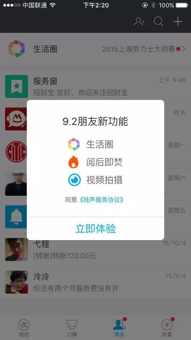 支付宝朋友圈在哪里（一边赚钱一边还能拓展人脉）