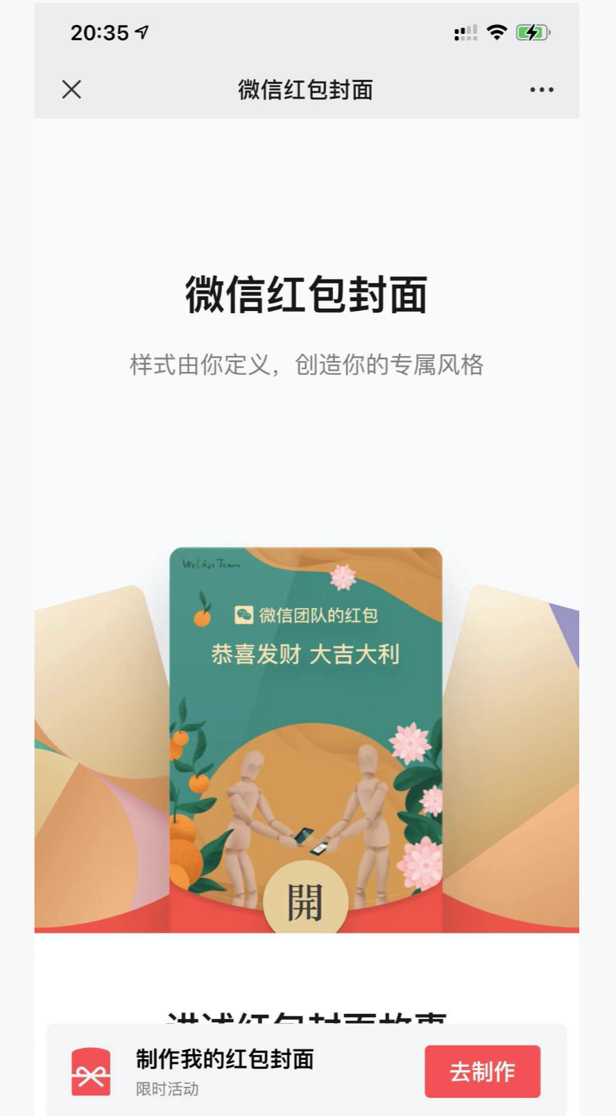 微信红包封面怎么制作（掌握这些2022不赚钱都难）
