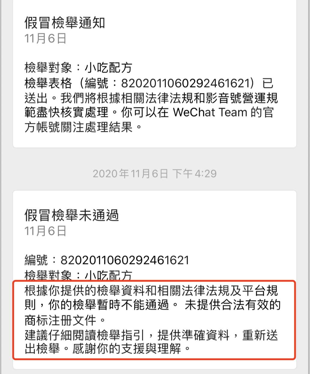 视频号被抢注了怎么办（教你一招快速拿回被抢注视频号）