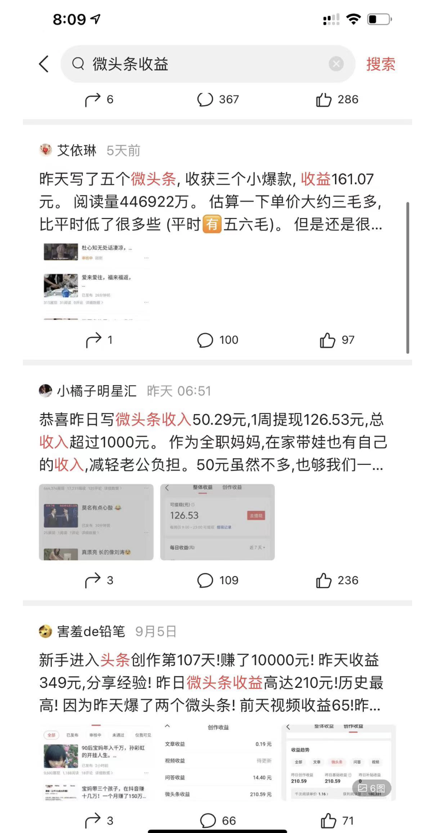 自媒体平台怎么赚钱（微头条副业操作日赚1000元）