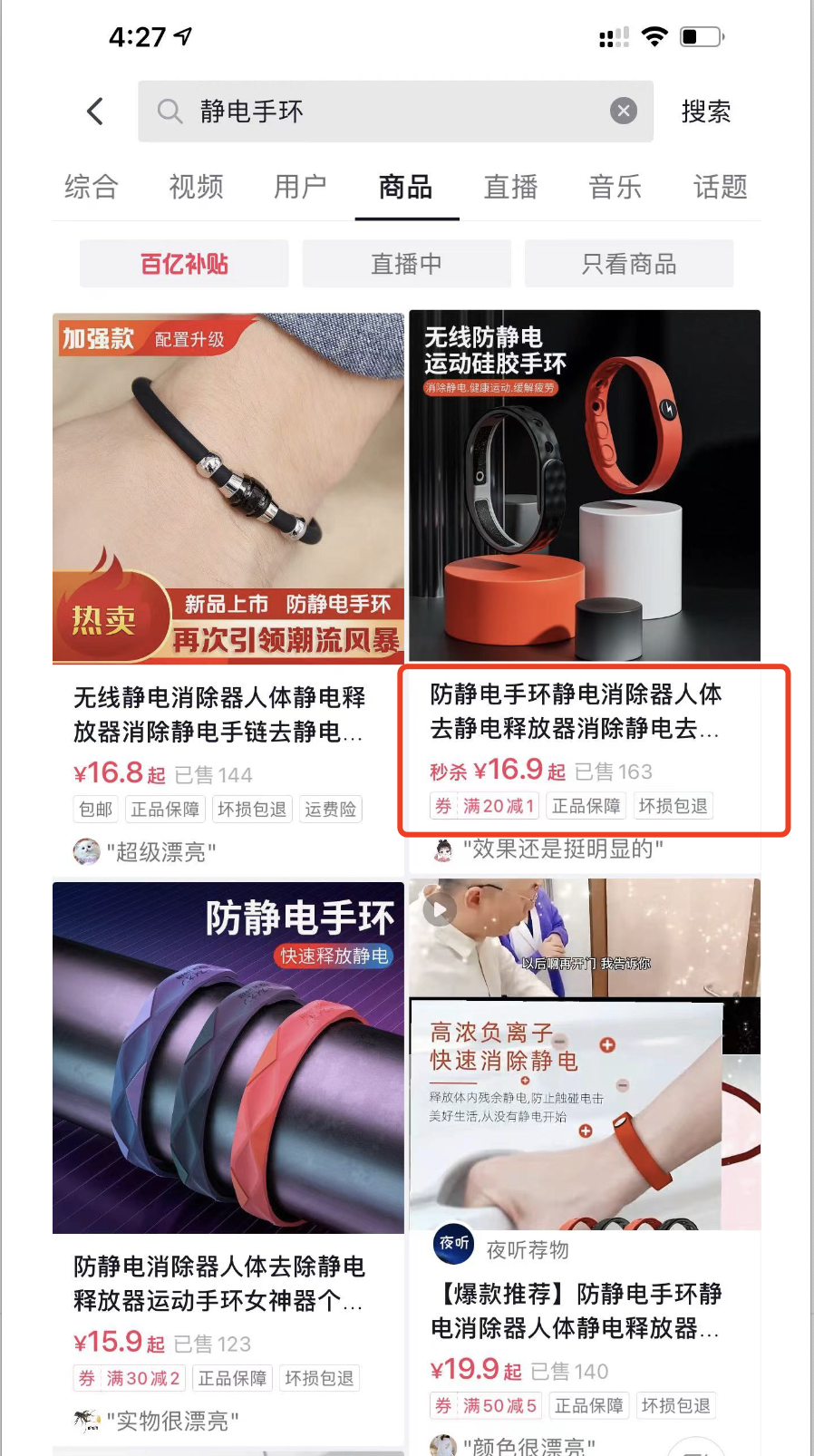 什么最赚钱最快0投资（操作无线防静电手环月入10万）
