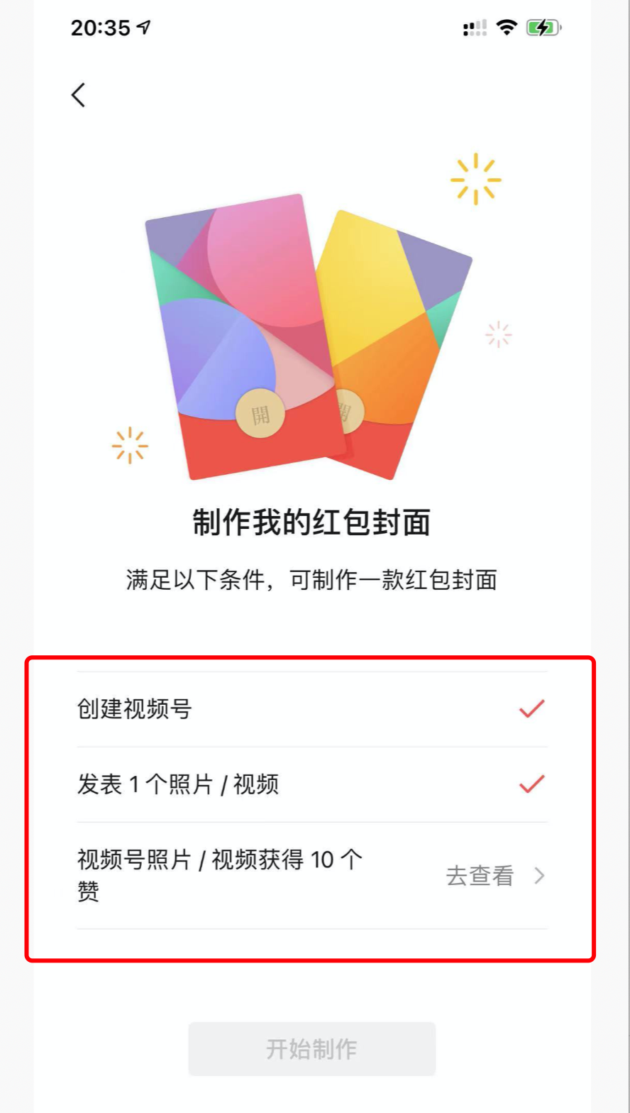 微信红包封面怎么制作（掌握这些2022不赚钱都难）