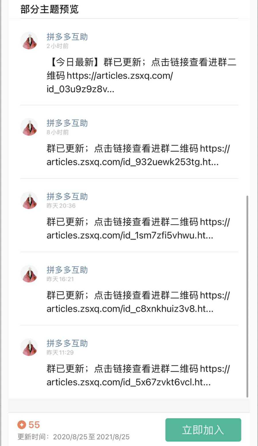 电商真的那么赚钱吗（拼多多六天狂赚165000）