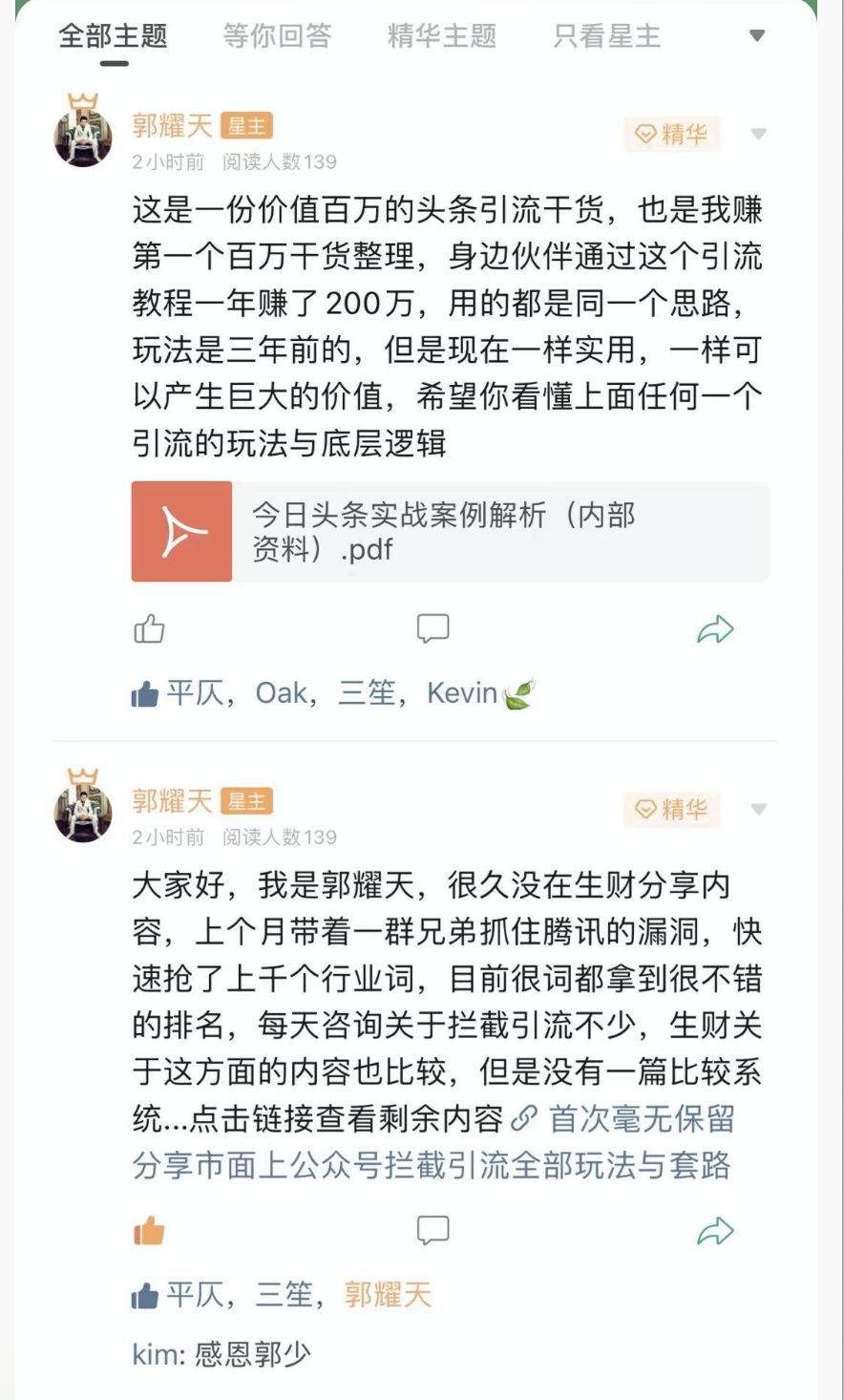 公众号如何提高曝光率（公众号拦截一天涨粉5400）