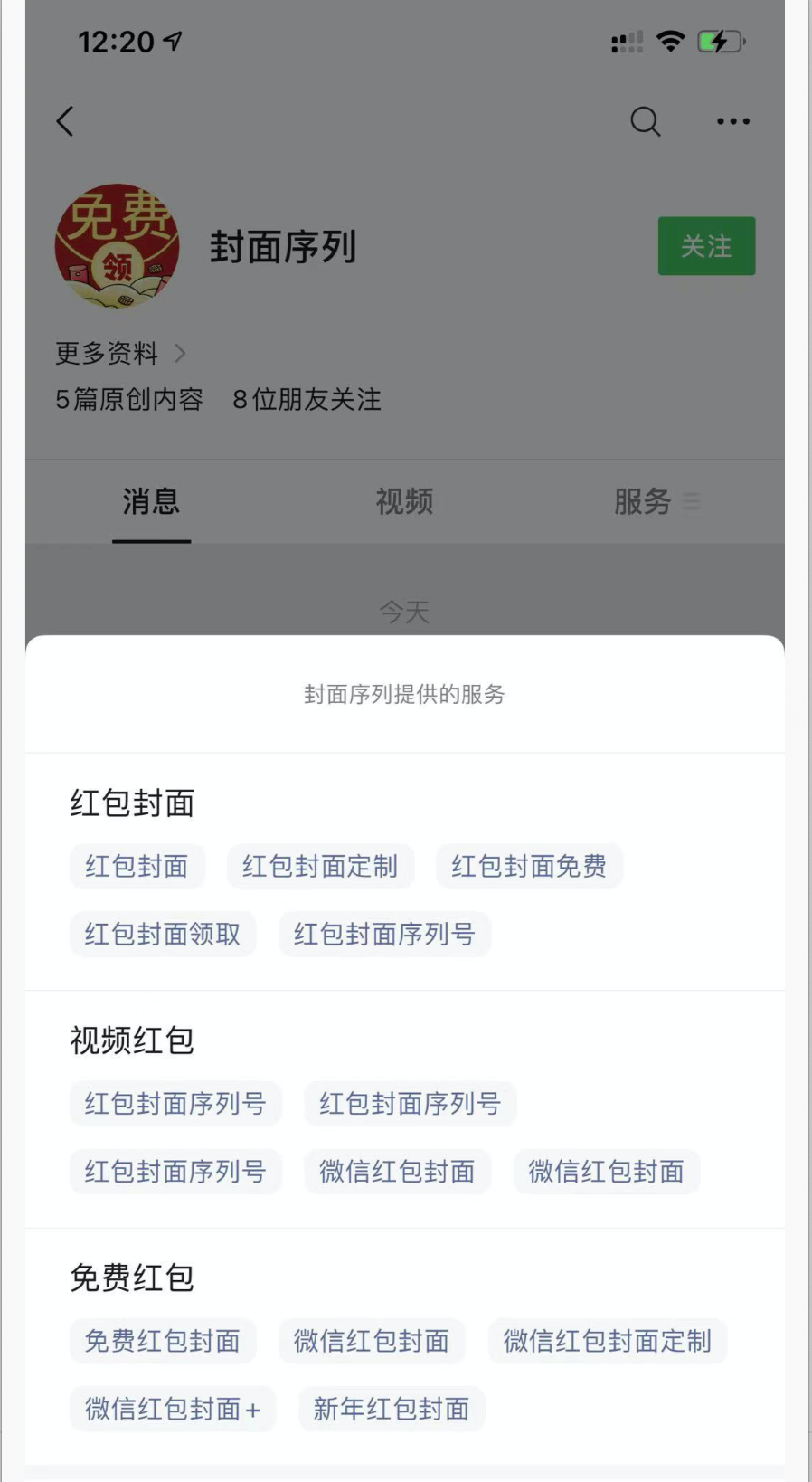 快速涨粉丝用什么办法（借助红包封面日涨粉10000教程）
