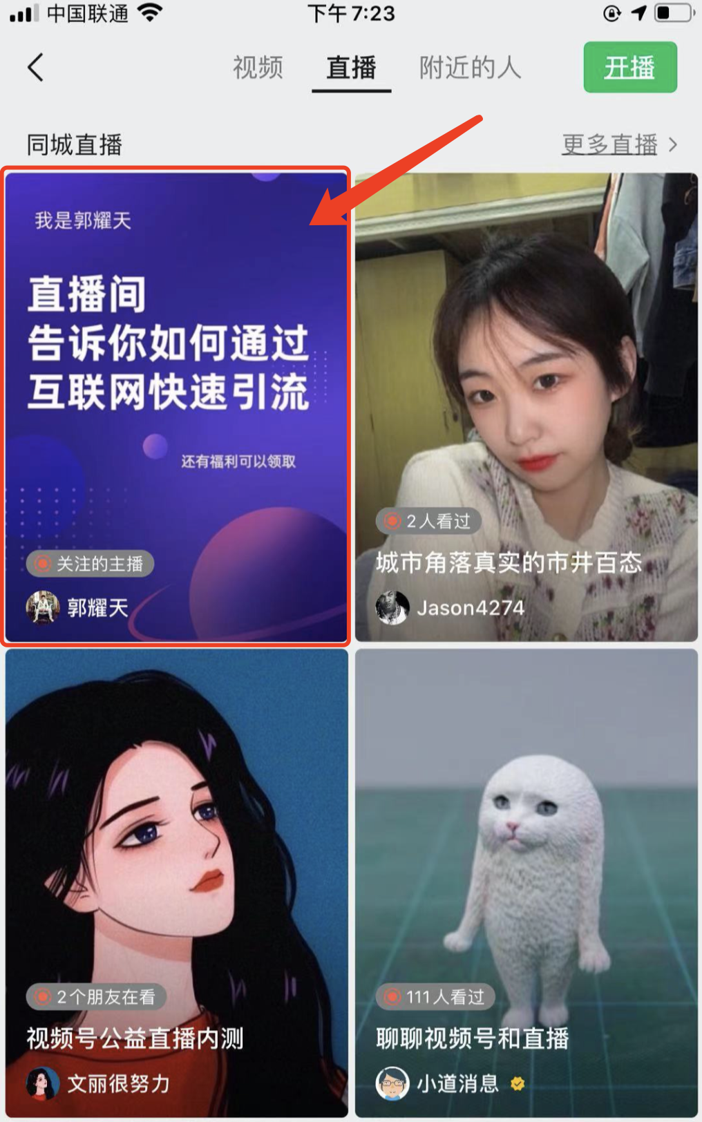 直播怎么才能吸引粉丝（视频号直播日引流1000粉教程）