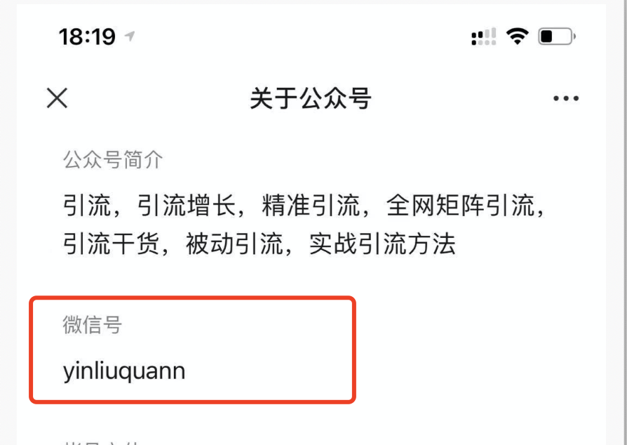 公众号排名优化（90%都不知道的优化技巧）