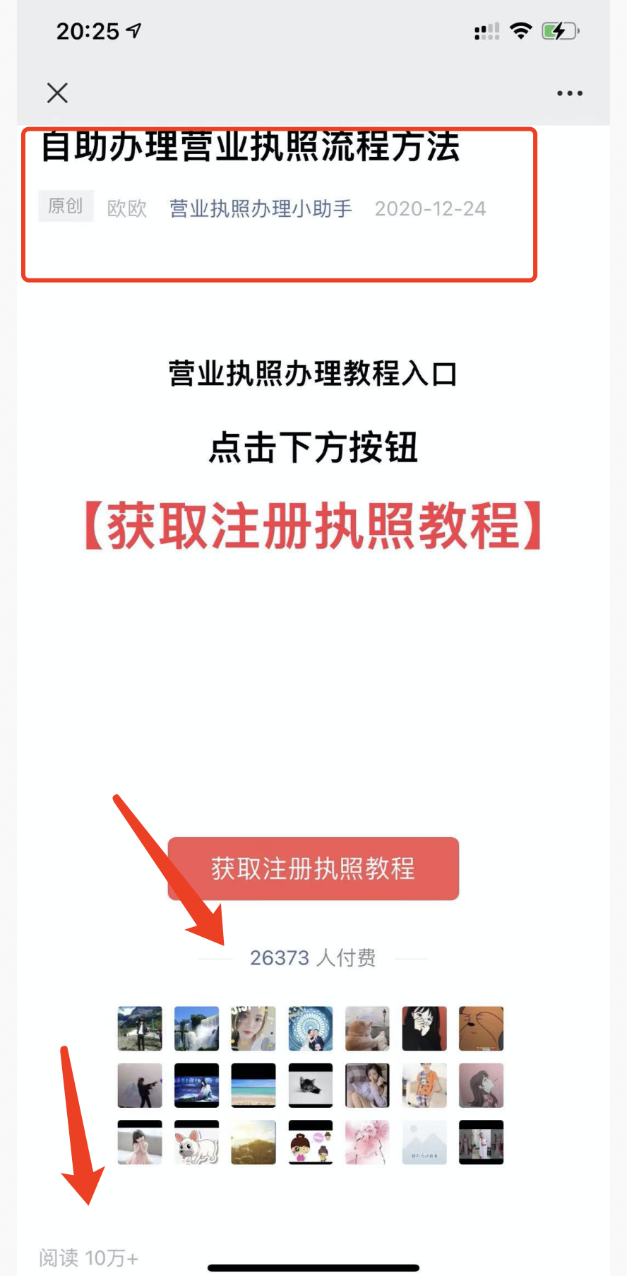 微信上怎么赚钱靠谱（公众号SEO霸屏拦截月入2万单）