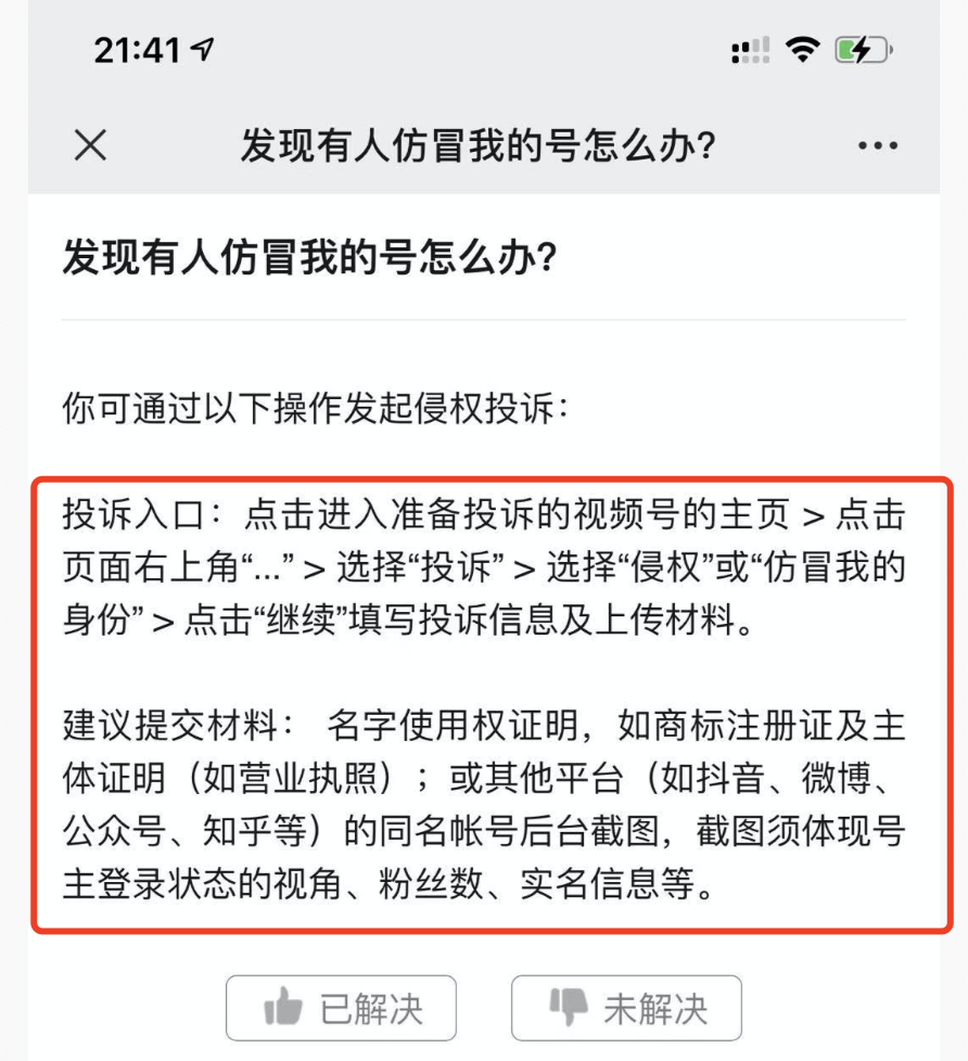 视频号被抢注了怎么办（教你一招快速拿回被抢注视频号）