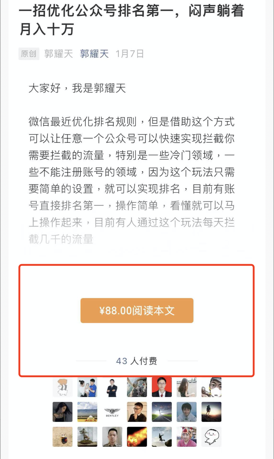 微信上怎么赚钱靠谱（公众号SEO霸屏拦截月入2万单）