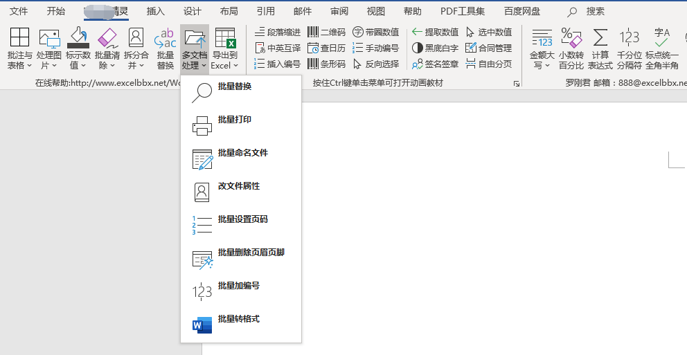 网上怎么赚钱最靠谱（借助word插件一年多赚十万）