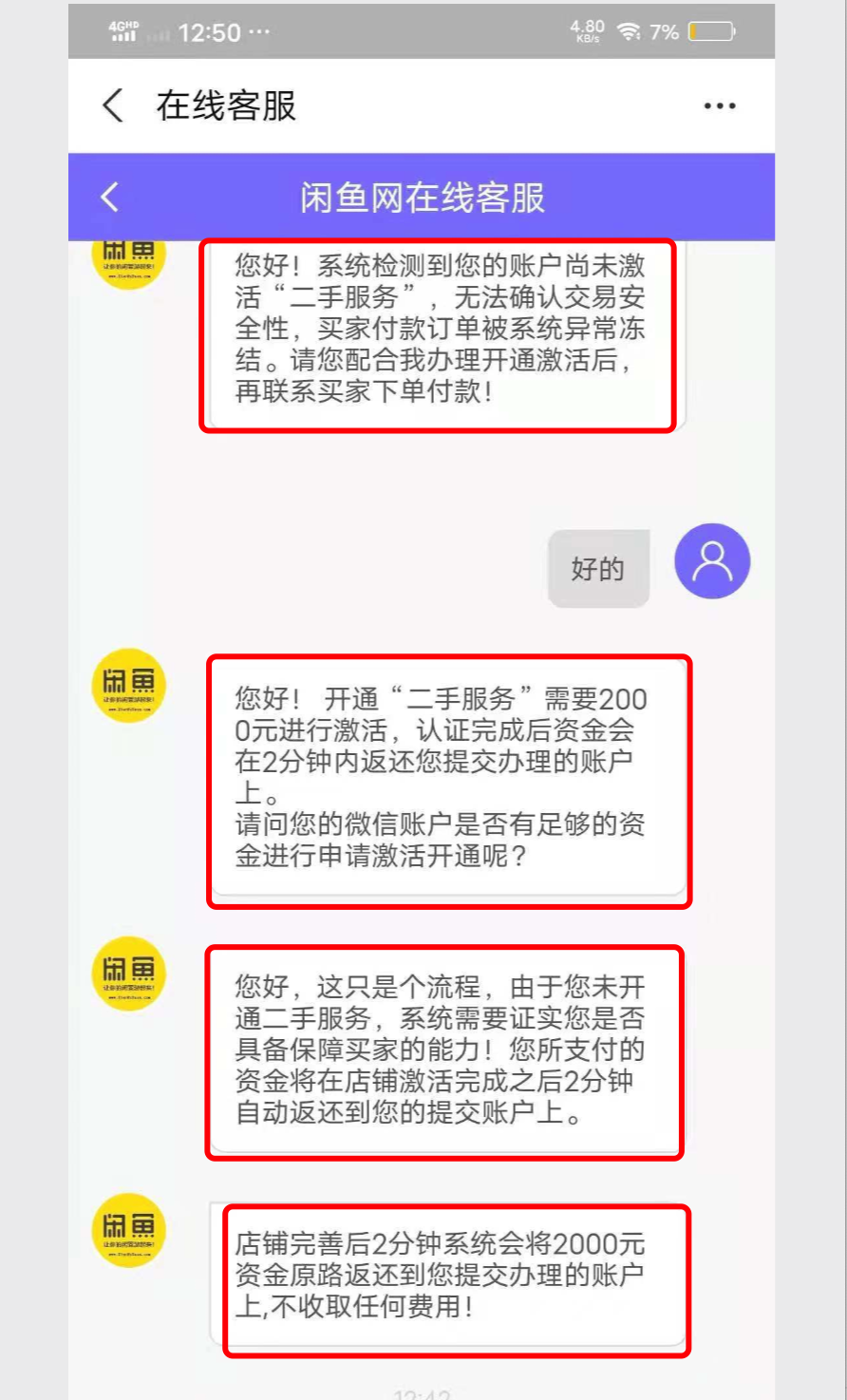 电商真的赚钱这么容易吗（闲鱼电商新骗局请注意）