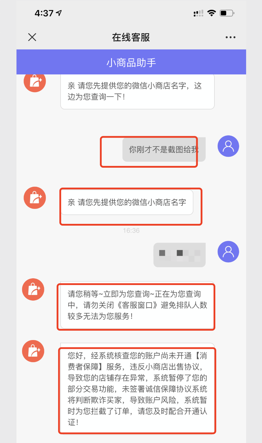 网上买东西被诈骗了怎么办（视频号小商店新骗局千万注意）