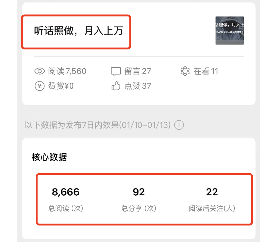 公众号怎么做文章编辑（文章阅读量上来了赚钱还远吗）