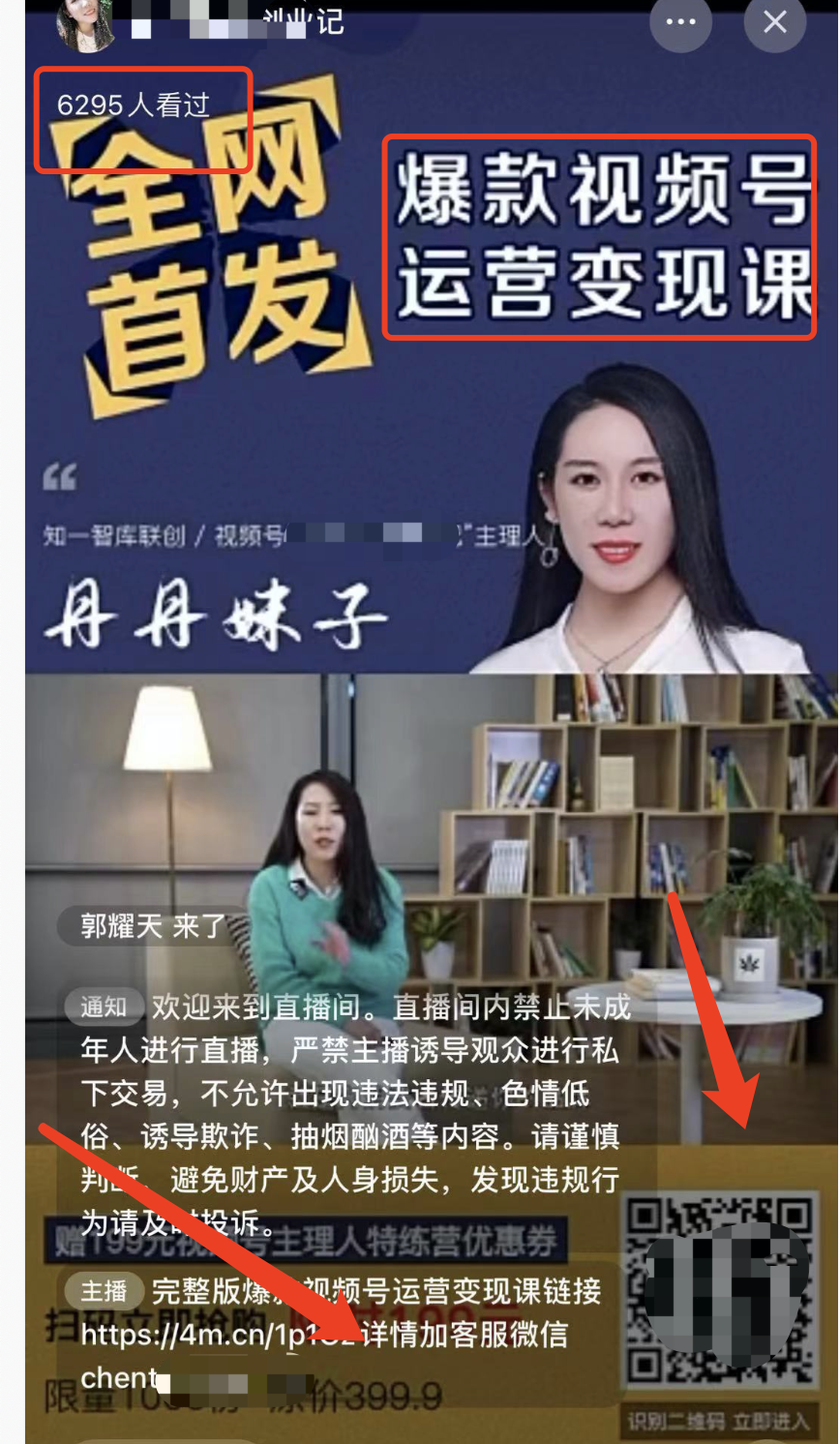 直播怎么才能吸引粉丝（视频号直播日引流1000粉教程）