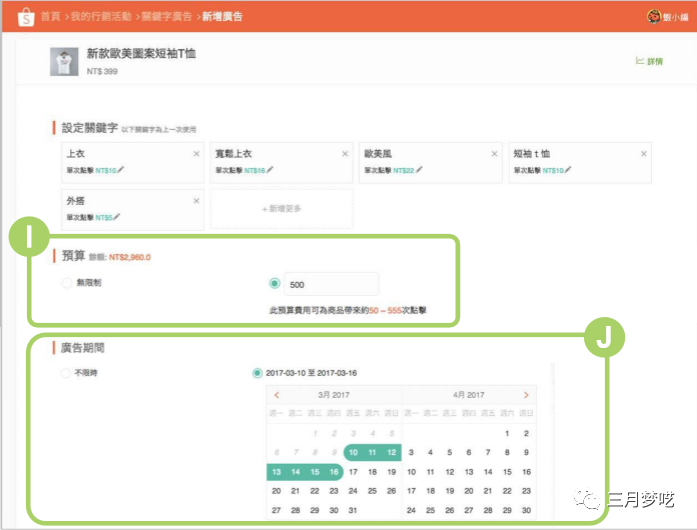 跨境电商运营基本流程（分享8套Shopee流量获取心得）