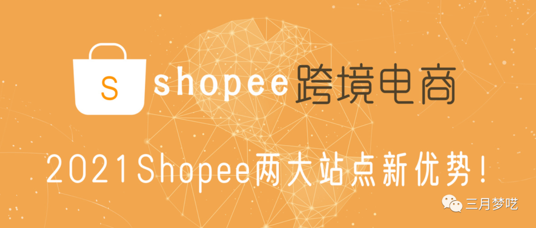 东南亚虾皮电商平台怎么做（电商平台最强工具推荐）