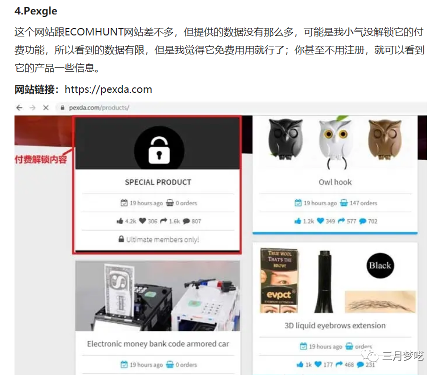 利基市场怎么选择（Shopify选品工具了解一下）
