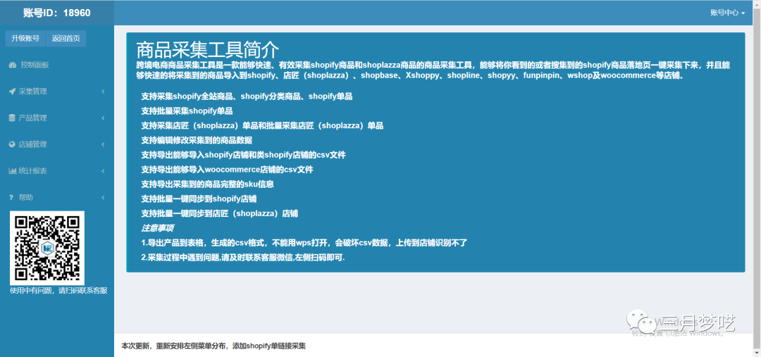 如何采集别人的热销产品到自己的店铺（最强电商工具Shopify采集神器）