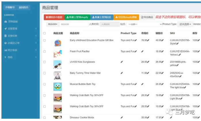 如何采集别人的热销产品到自己的店铺（最强电商工具Shopify采集神器）