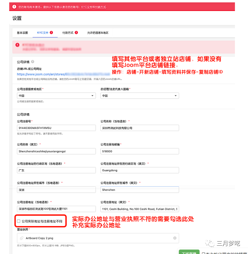 Joom开放中国招商怎么入驻（新手开店流程分享）