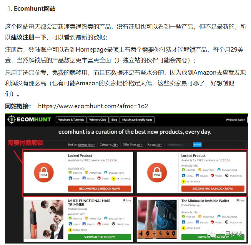 利基市场怎么选择（Shopify选品工具了解一下）