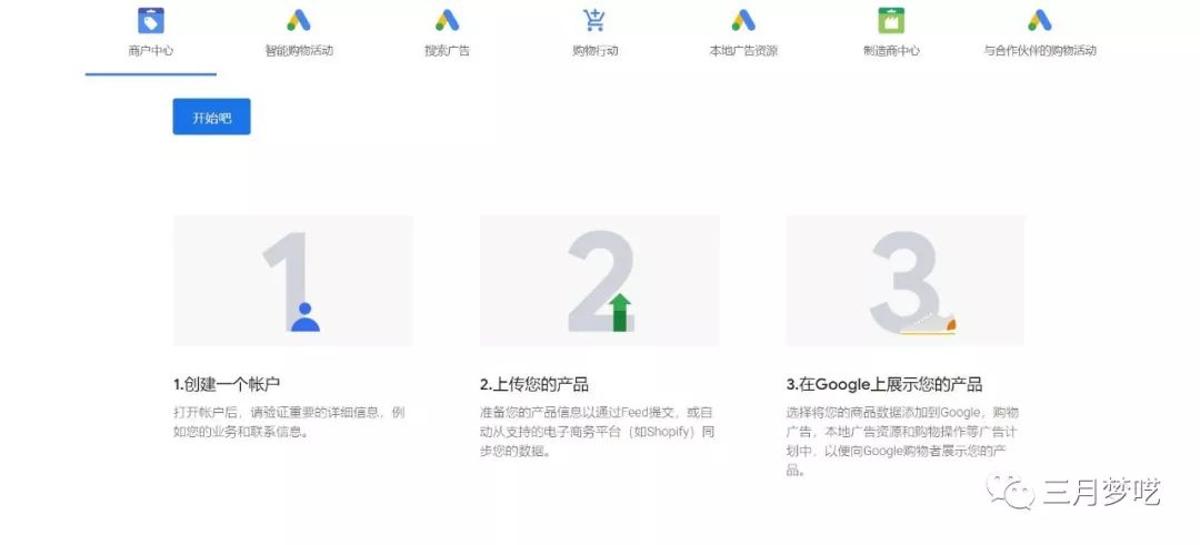 Shopify如何利用Google shopping购物（一个方法站外引流）