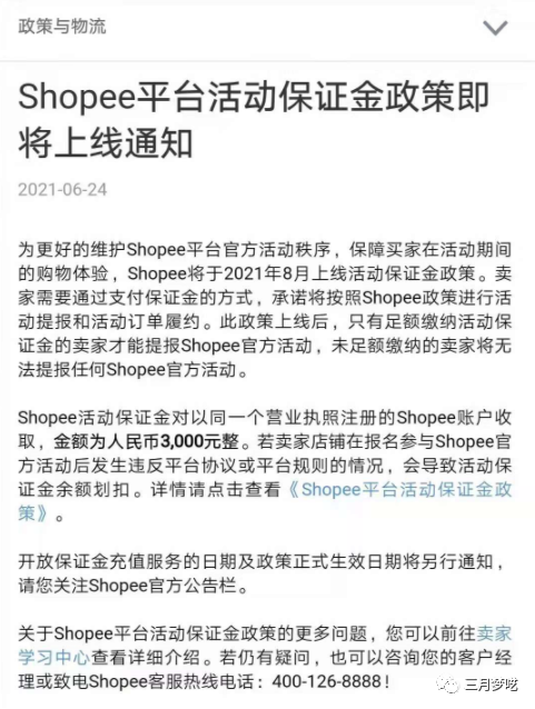 shopee入驻条件费用（花一笔小钱赚一笔大钱）