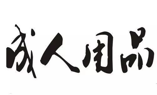 跨境电商卖什么最赚钱（火爆电商独立站类目介绍）