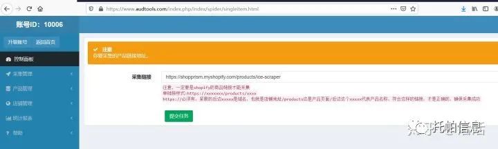 如何采集别人的热销产品到自己的店铺（最强电商工具Shopify采集神器）