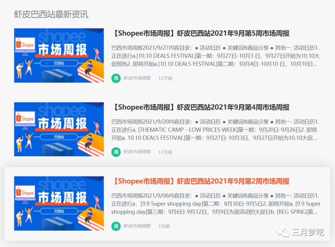东南亚虾皮电商平台怎么做（电商平台最强工具推荐）