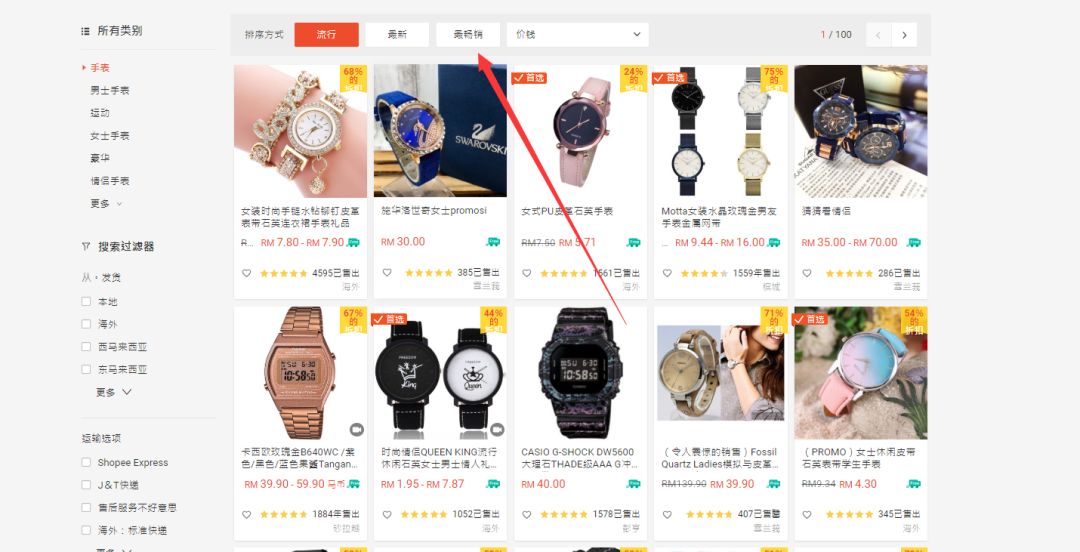 如何快速获取Lazada热销数据（这个平台核心运营必须要懂）