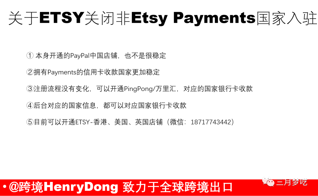 跨境电商支付方式（这些平台不能在用PayPal了）
