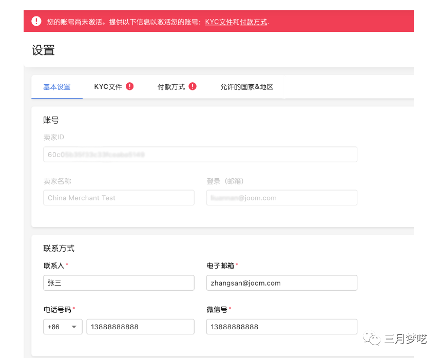 Joom开放中国招商怎么入驻（新手开店流程分享）