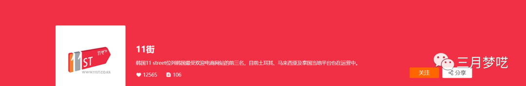 韩国11街如何入驻（中国商家想入驻请准备这些）