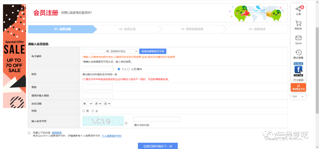新加坡Qoo10平台如何开店（最新电商蓝海错过就是过错）