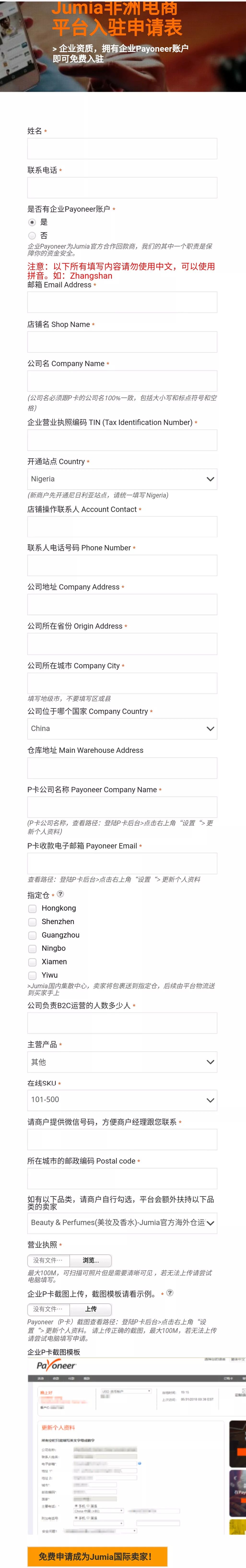 非洲最大电商平台JUMIA怎么样（JUMIA最新运营教程）