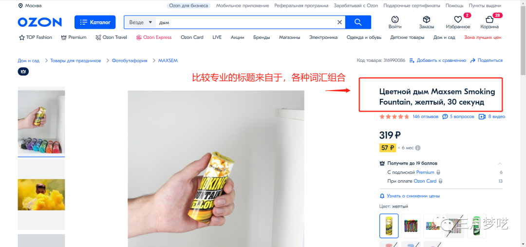 俄罗斯的Ozon平台好做吗（三大运营细节策略保你一周出单）
