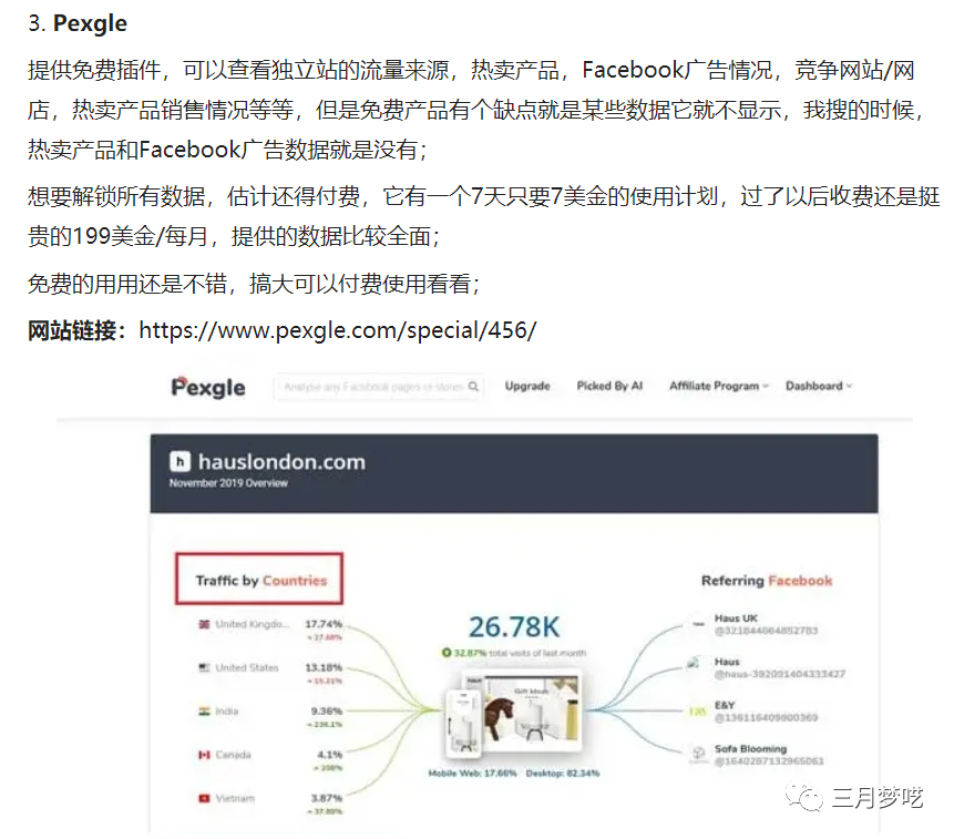 利基市场怎么选择（Shopify选品工具了解一下）