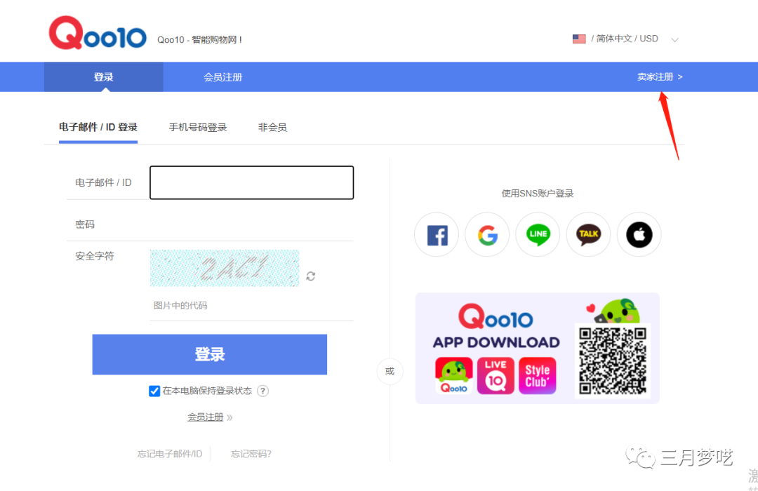 新加坡Qoo10平台如何开店（最新电商蓝海错过就是过错）