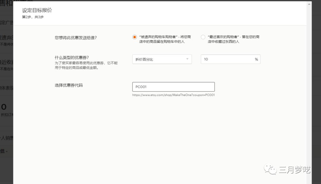 跨境电商新手该怎么做（ETSY的两个站内重要运营技巧）