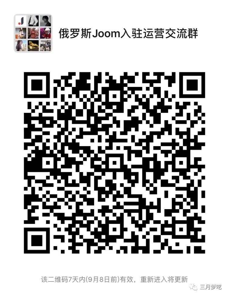 俄罗斯Joom开放招商你准备好了吗（跨境电商运营最强攻略）
