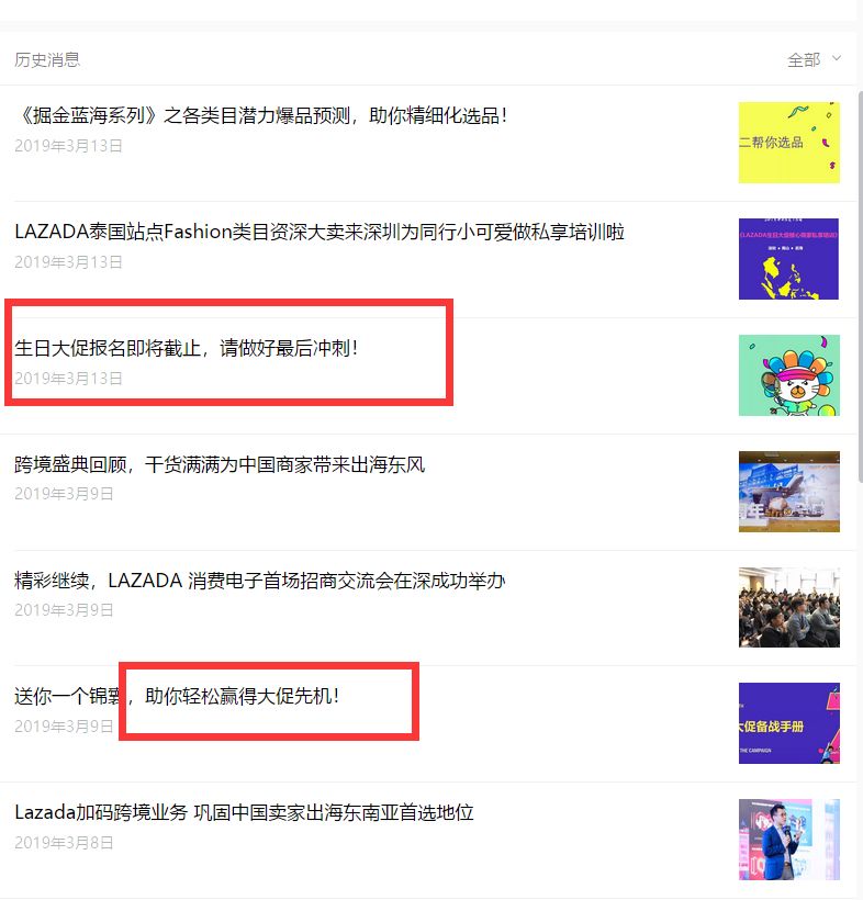 东南亚Lazada到底怎么做（想要成功这个秘诀要记牢）