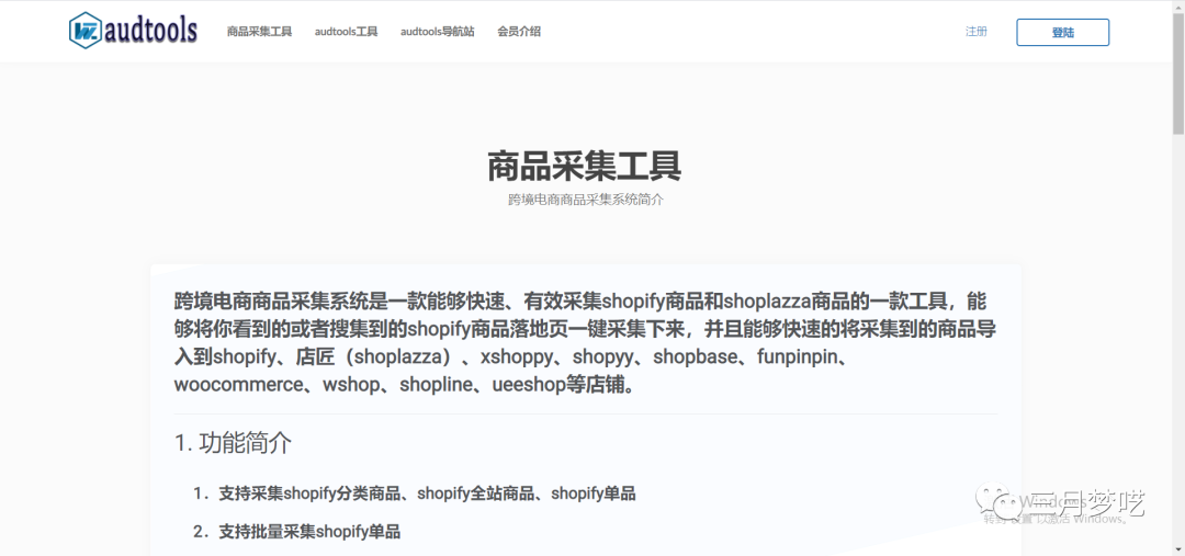 如何采集别人的热销产品到自己的店铺（最强电商工具Shopify采集神器）